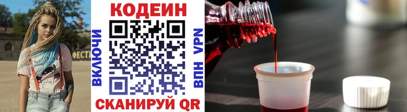 Кодеиновый сироп Lean Purple Drank  Владимир 